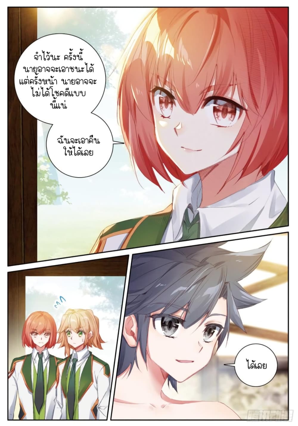 Douluo Dalu 3 The Legend of the Dragon King ตอนที่ 242 (4)